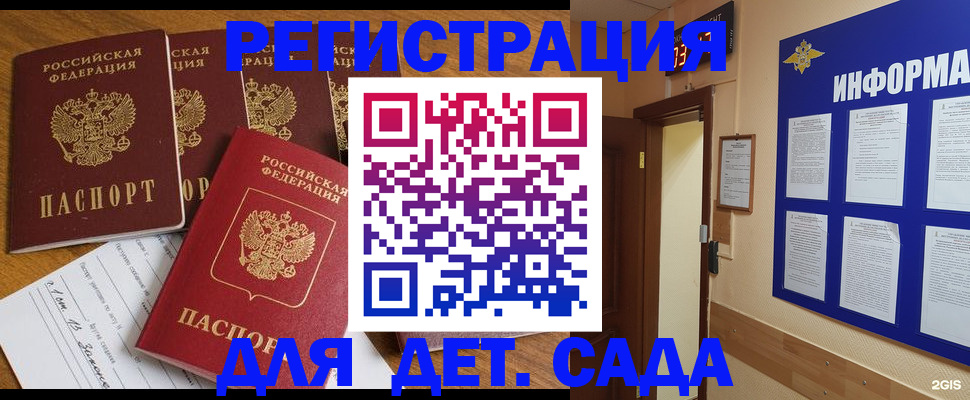 временная регистрация гарантия в Курске