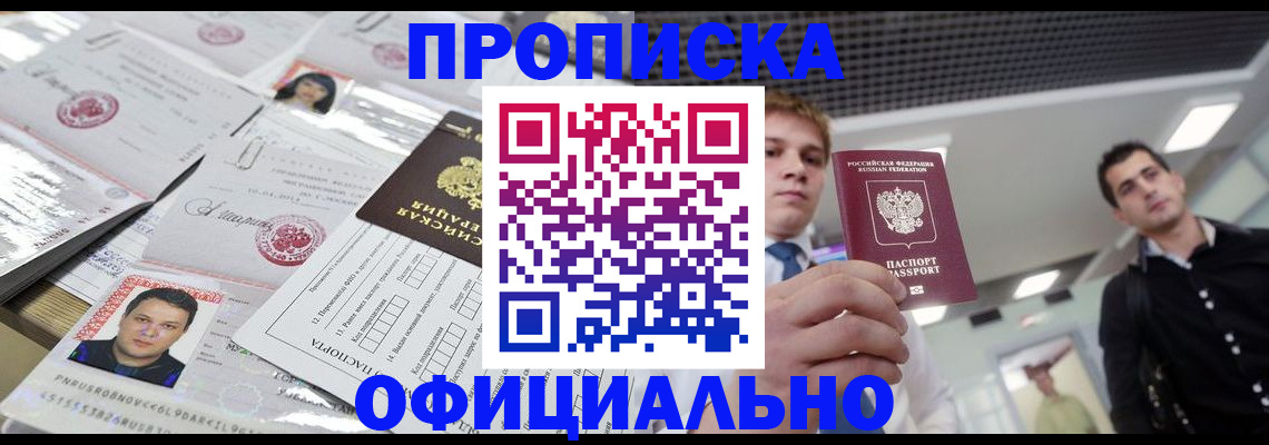 прописка паспорт в Курске