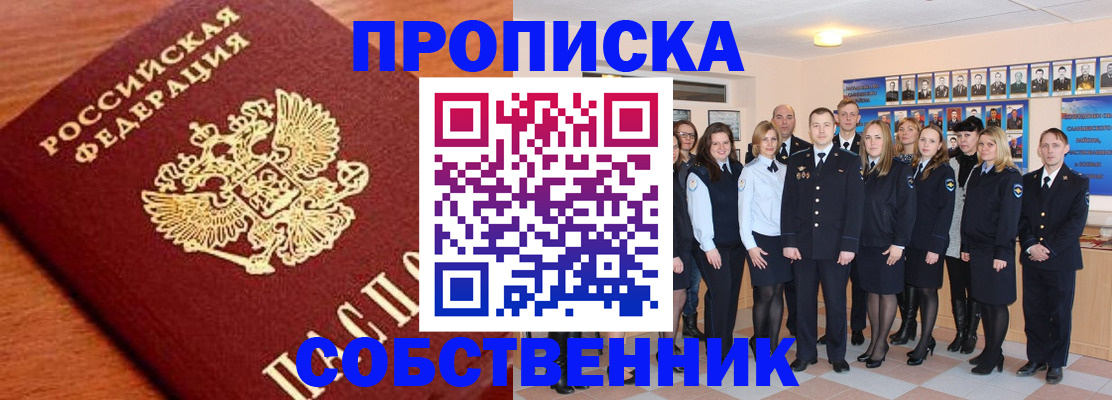 прописка 2025 в Курске