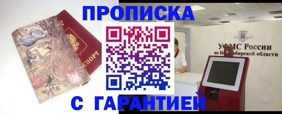 временная регистрация недорого в Курске