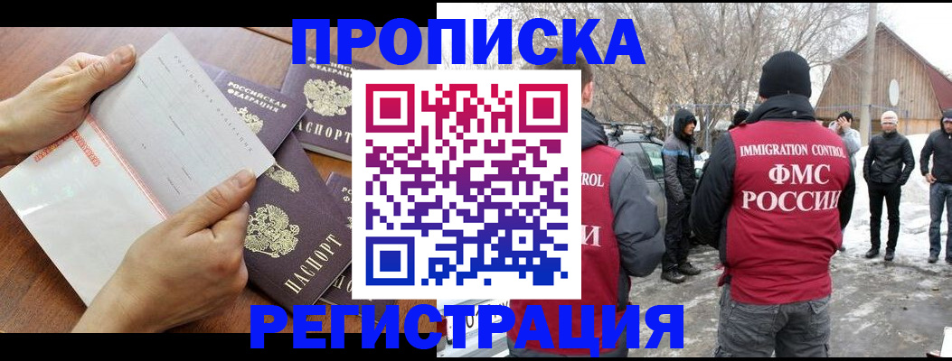 временная регистрация поиск в Курске